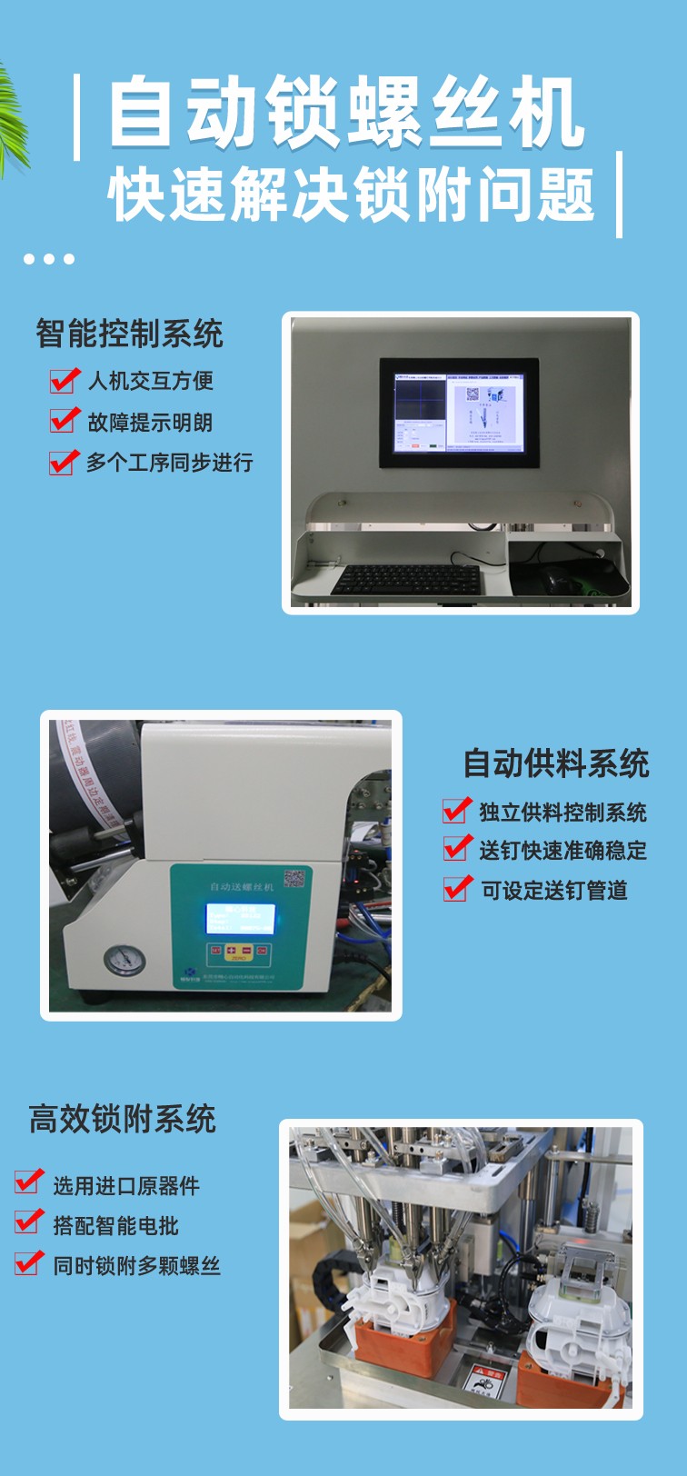 自動(dòng)鎖螺絲機(jī)