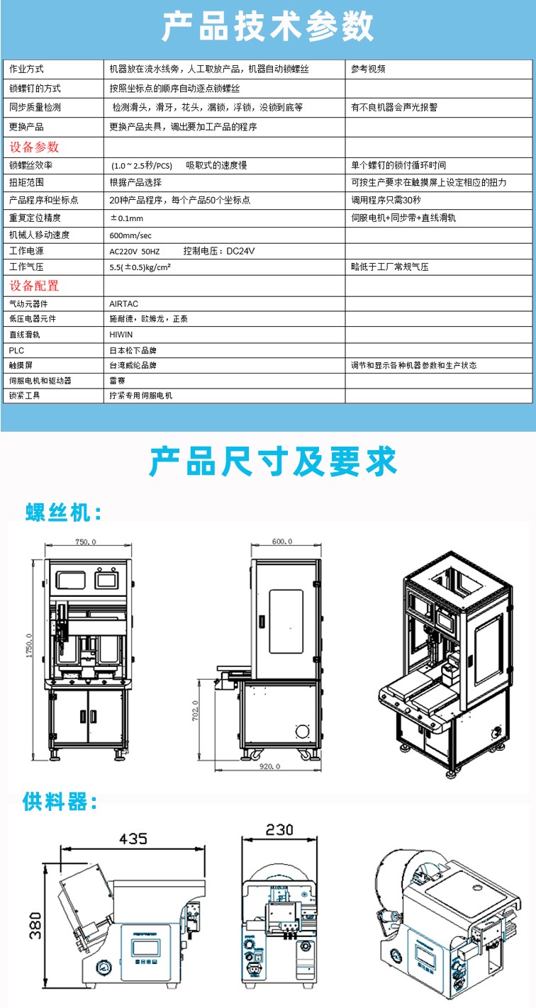 自動鎖螺絲機(jī)