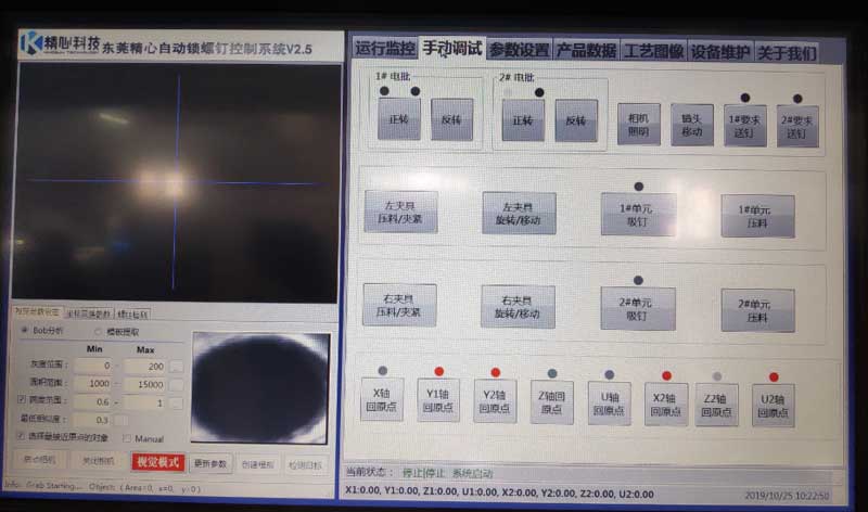 自動鎖螺絲機